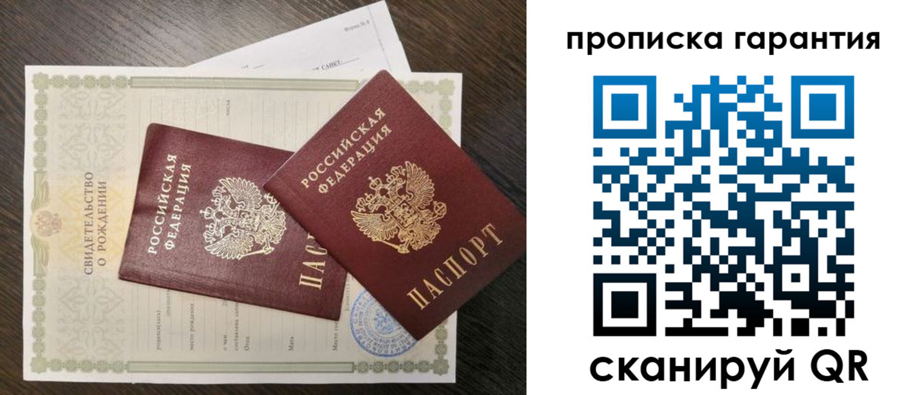 купить прописку в Куйбышеве