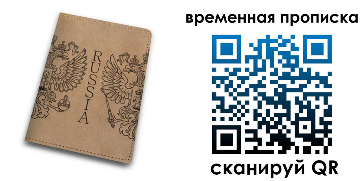 временная регистрация гарантия в Куйбышеве