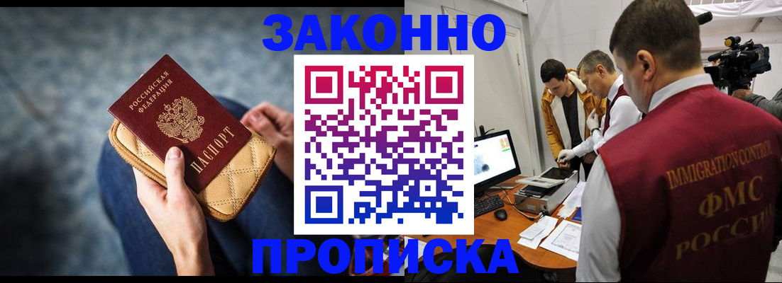 прописка регистрация в Куйбышеве