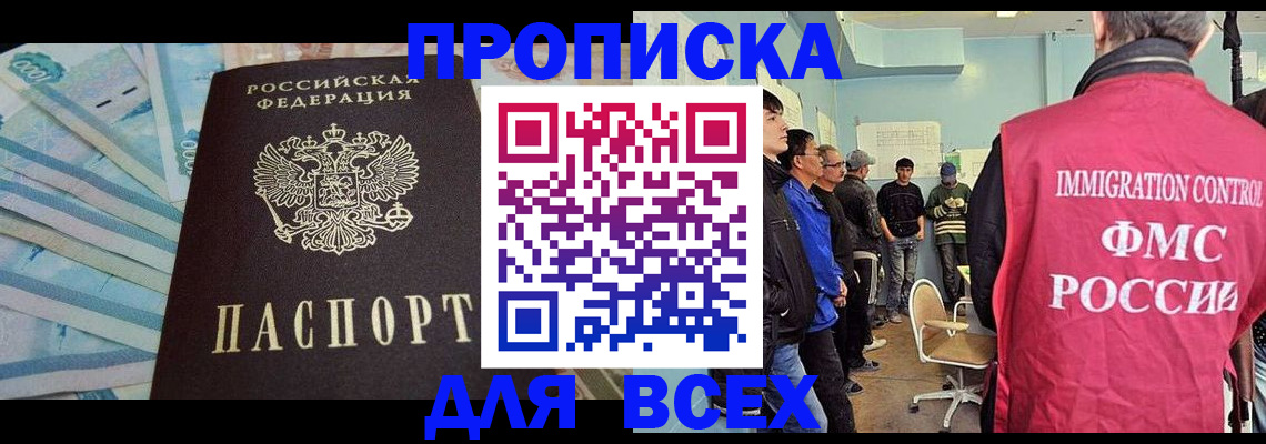 прописка штамп в Куйбышеве